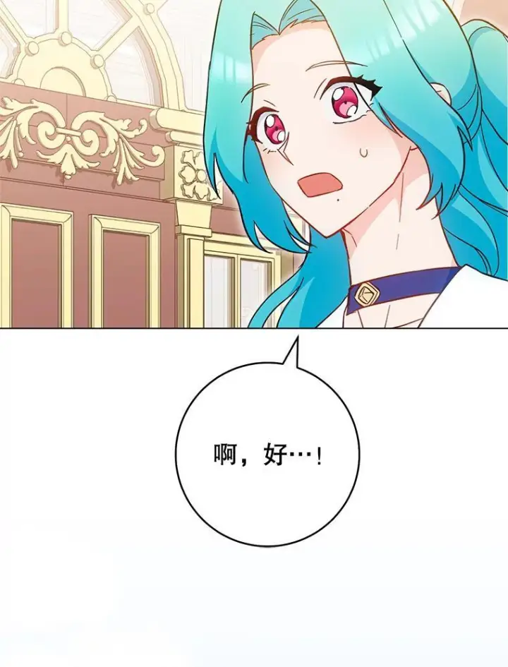 《皇家厨师小姐》106.皇后的委托图56