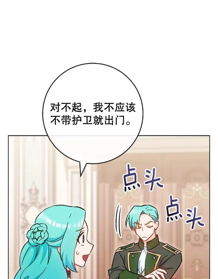 《皇家厨师小姐》106.皇后的委托图6