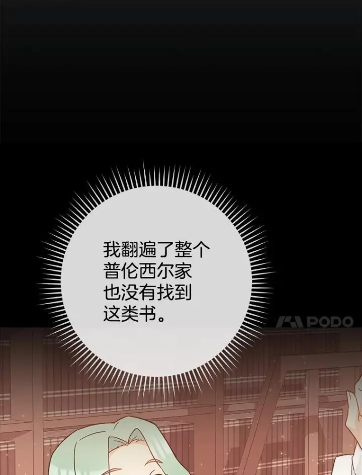 《皇家厨师小姐》106.皇后的委托图60