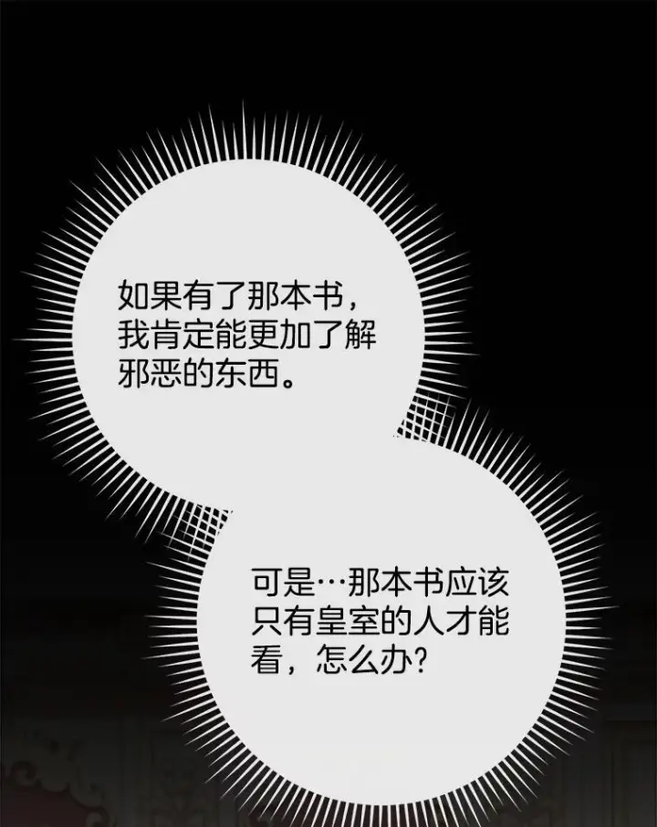 《皇家厨师小姐》106.皇后的委托图62