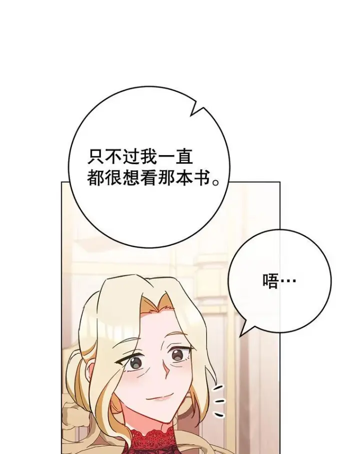 《皇家厨师小姐》106.皇后的委托图66