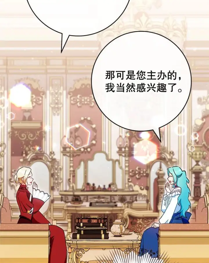 《皇家厨师小姐》106.皇后的委托图68