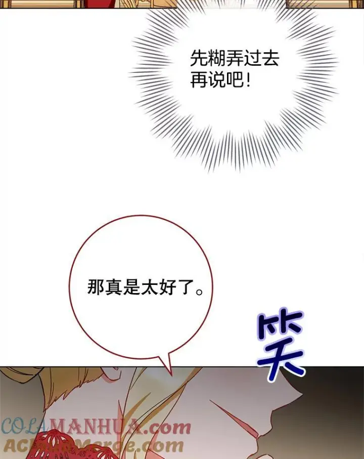 《皇家厨师小姐》106.皇后的委托图69