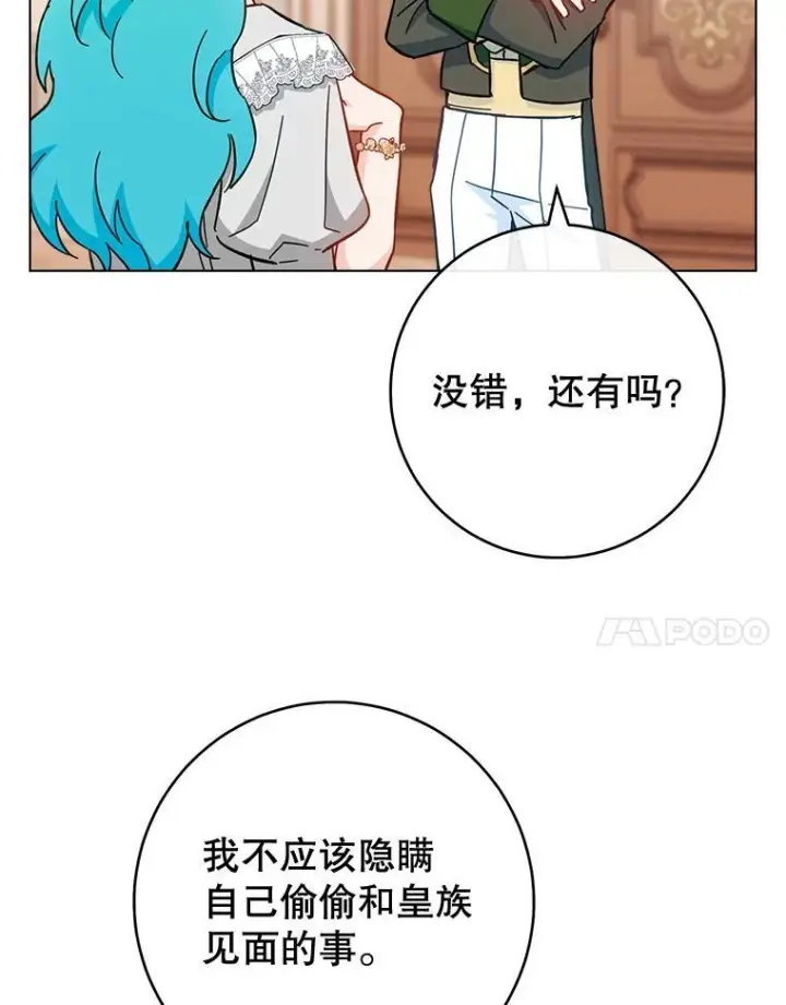 《皇家厨师小姐》106.皇后的委托图7