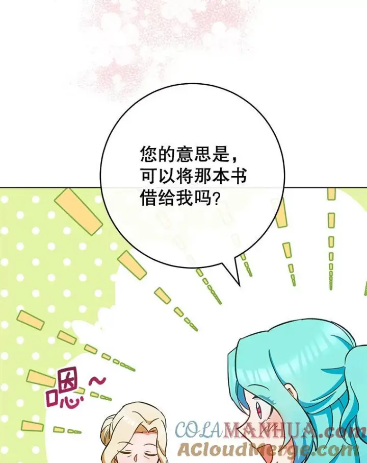 《皇家厨师小姐》106.皇后的委托图73