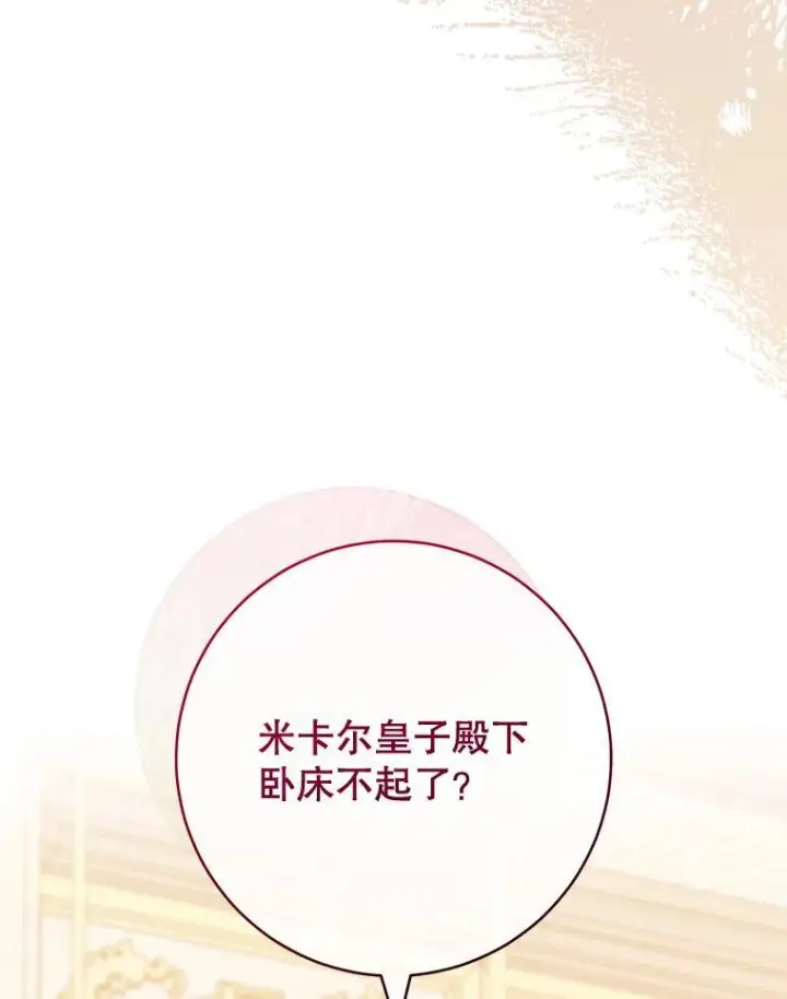 《皇家厨师小姐》106.皇后的委托图76