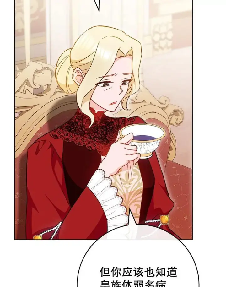 《皇家厨师小姐》106.皇后的委托图79