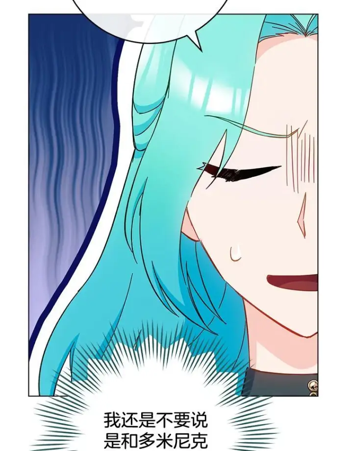 《皇家厨师小姐》106.皇后的委托图8