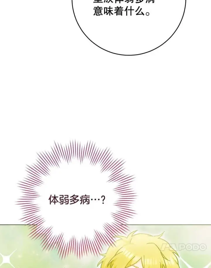 《皇家厨师小姐》106.皇后的委托图80