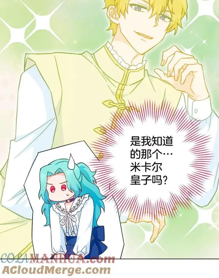 《皇家厨师小姐》106.皇后的委托图81