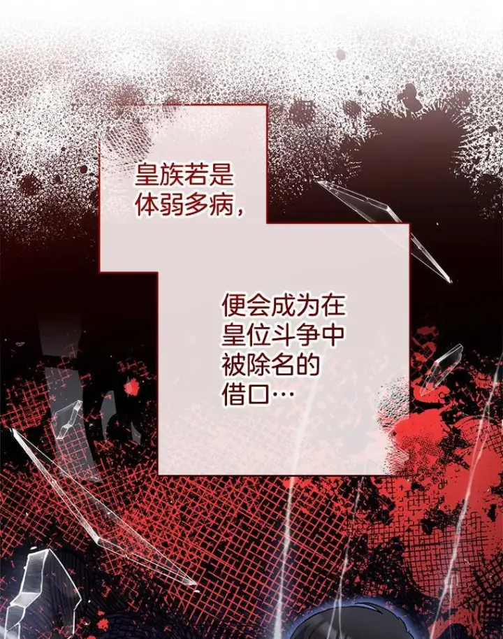 《皇家厨师小姐》106.皇后的委托图82