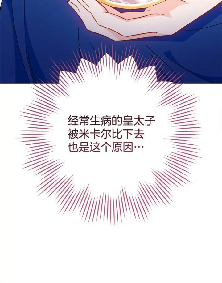《皇家厨师小姐》106.皇后的委托图86