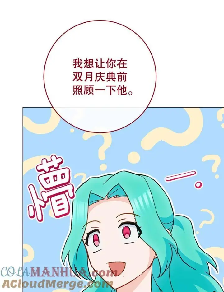 《皇家厨师小姐》106.皇后的委托图89