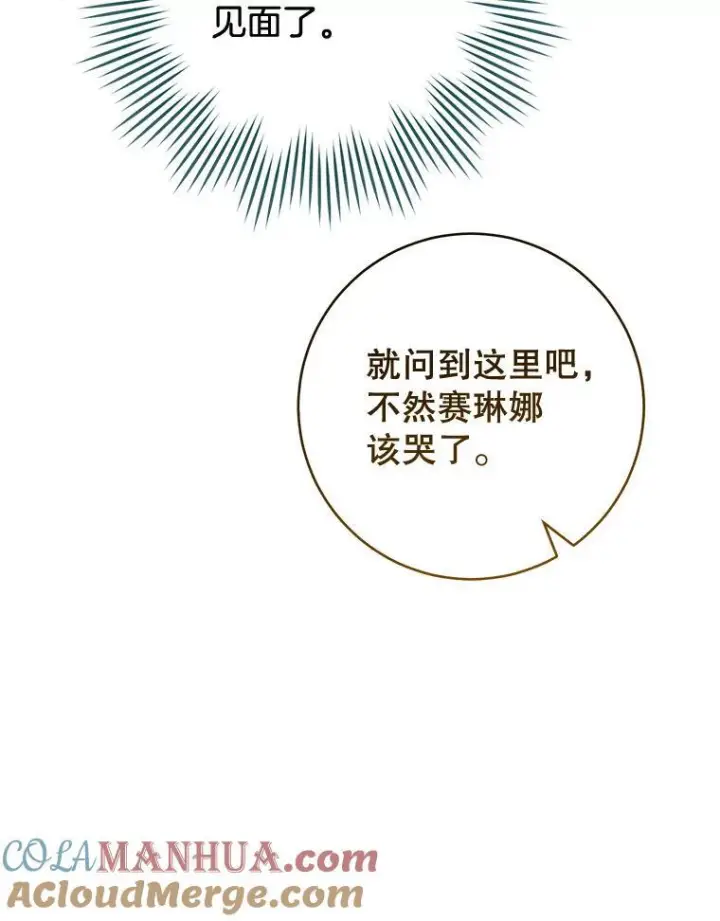 《皇家厨师小姐》106.皇后的委托图9