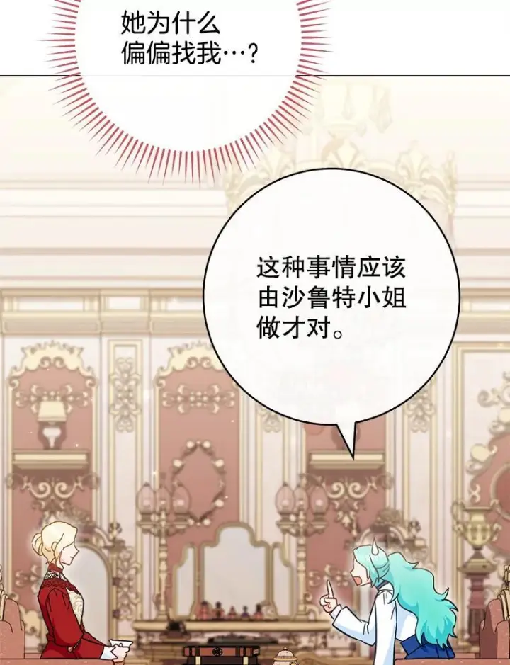 《皇家厨师小姐》106.皇后的委托图91