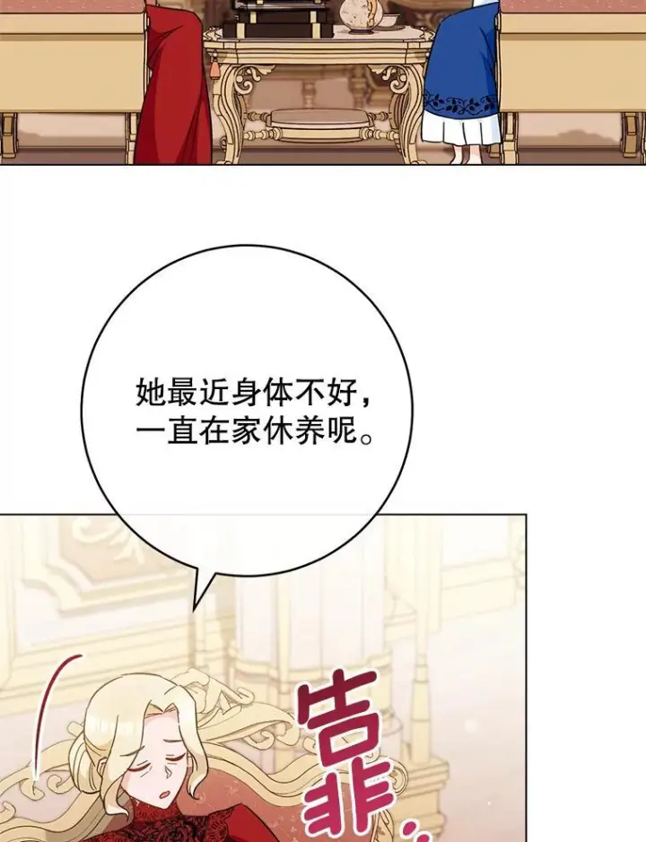《皇家厨师小姐》106.皇后的委托图92