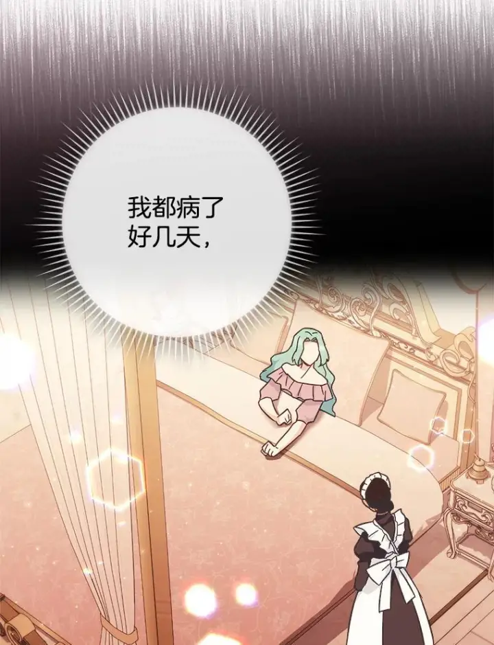 《皇家厨师小姐》106.皇后的委托图95