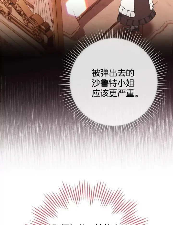 《皇家厨师小姐》106.皇后的委托图96