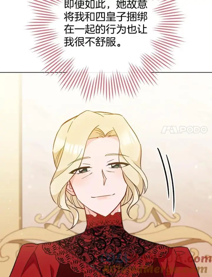 《皇家厨师小姐》106.皇后的委托图97