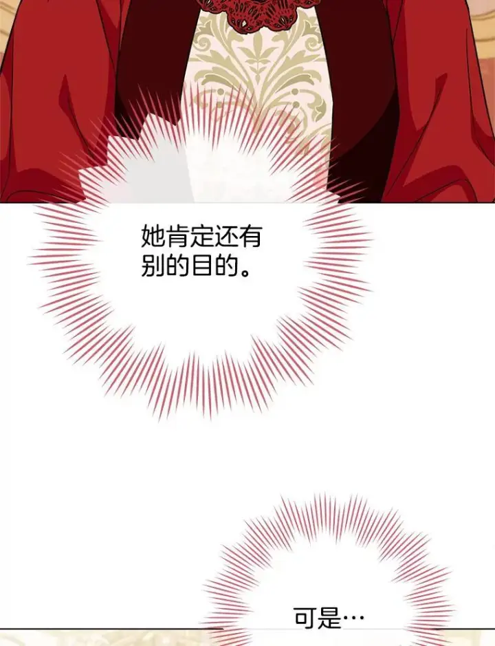 《皇家厨师小姐》106.皇后的委托图98