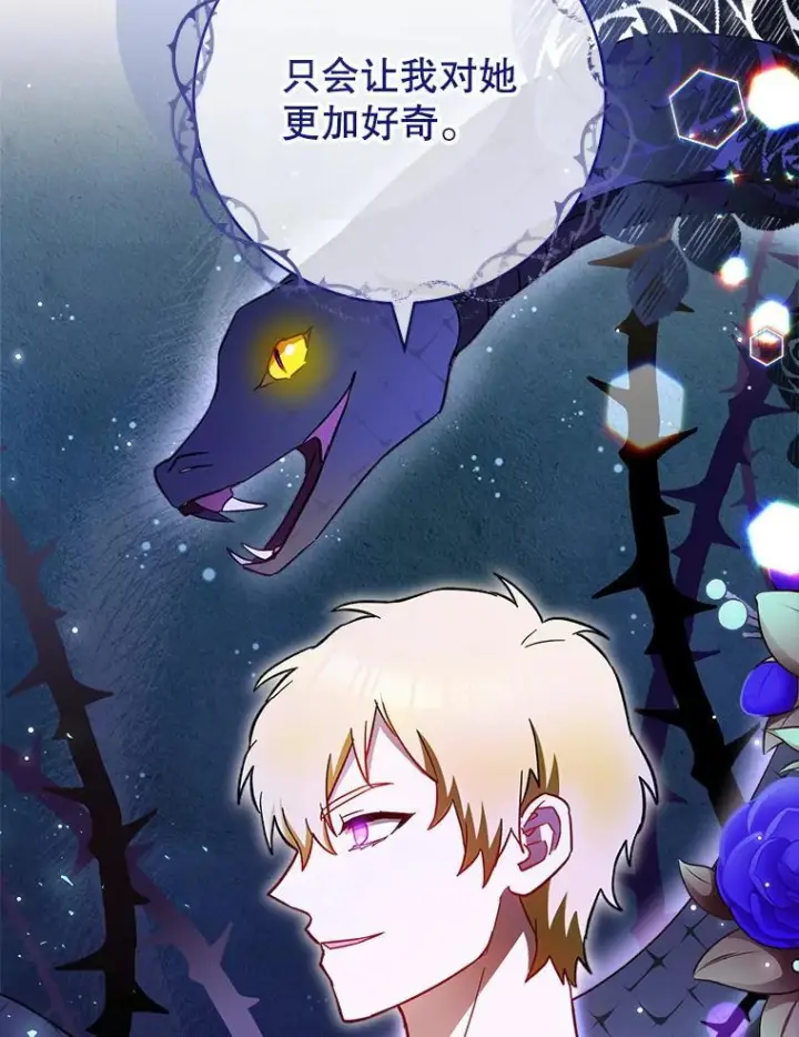 漫画《皇家厨师小姐》107.舞会邀约第111张图