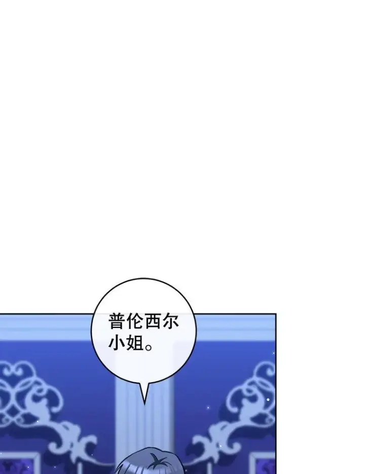 漫画《皇家厨师小姐》107.舞会邀约第114张图