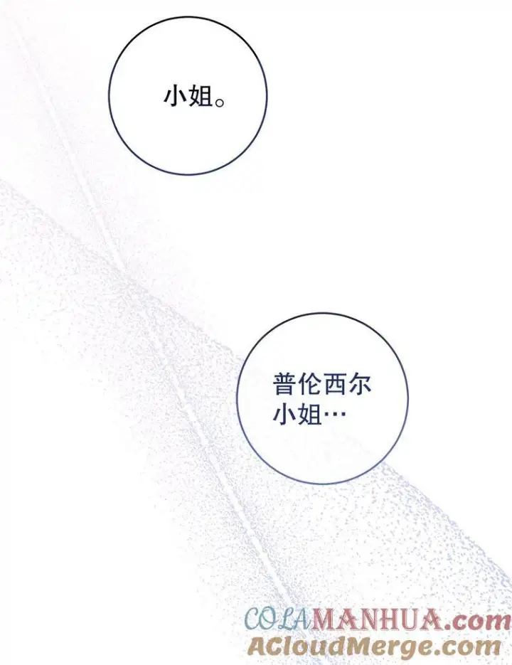 漫画《皇家厨师小姐》107.舞会邀约第121张图