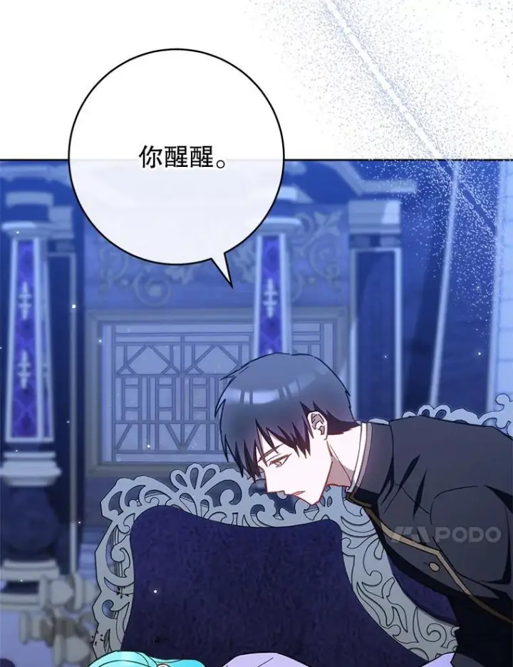 漫画《皇家厨师小姐》107.舞会邀约第122张图