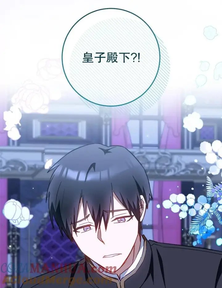 漫画《皇家厨师小姐》107.舞会邀约第125张图