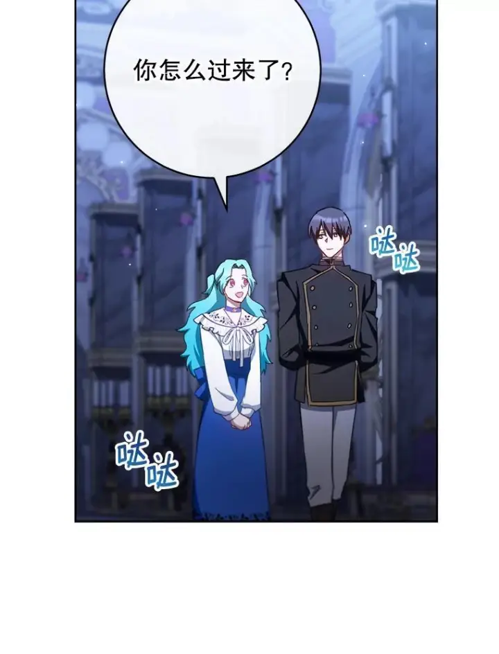 漫画《皇家厨师小姐》107.舞会邀约第128张图