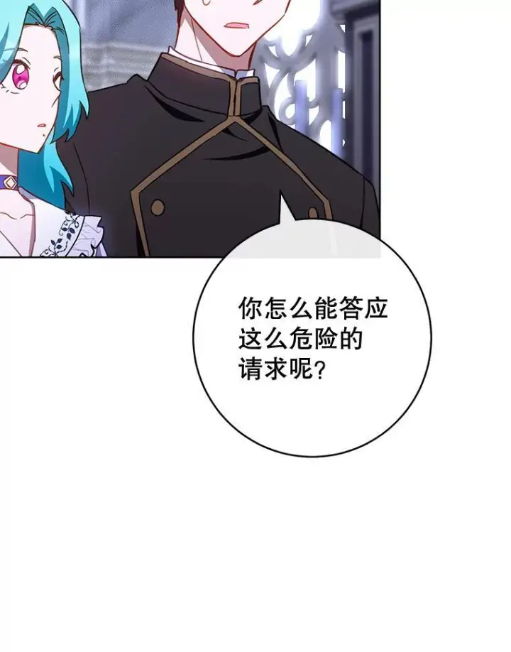 漫画《皇家厨师小姐》107.舞会邀约第130张图
