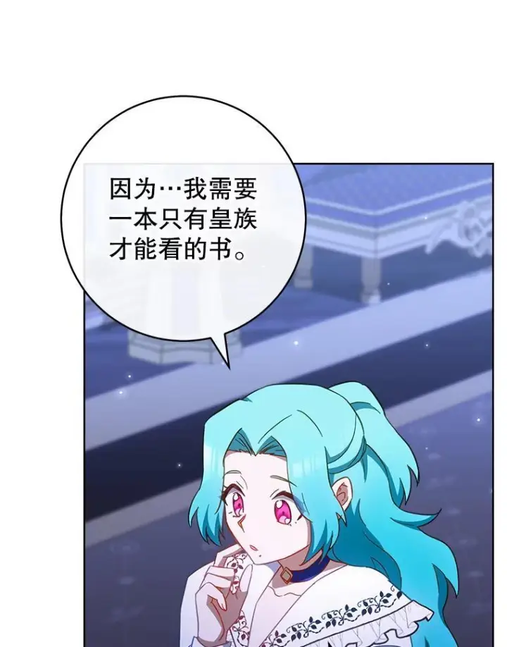 漫画《皇家厨师小姐》107.舞会邀约第131张图