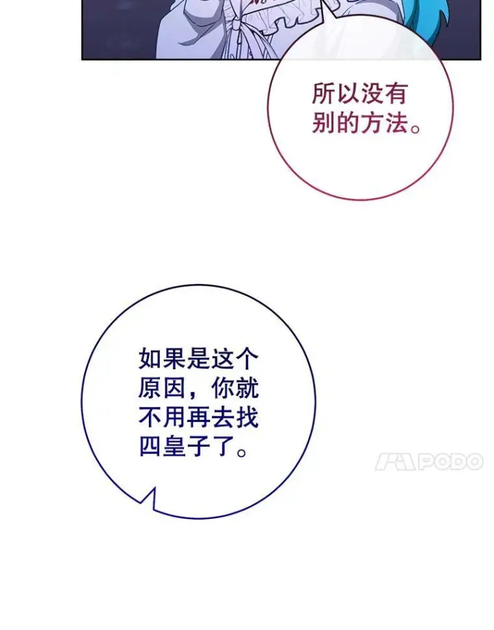 漫画《皇家厨师小姐》107.舞会邀约第132张图