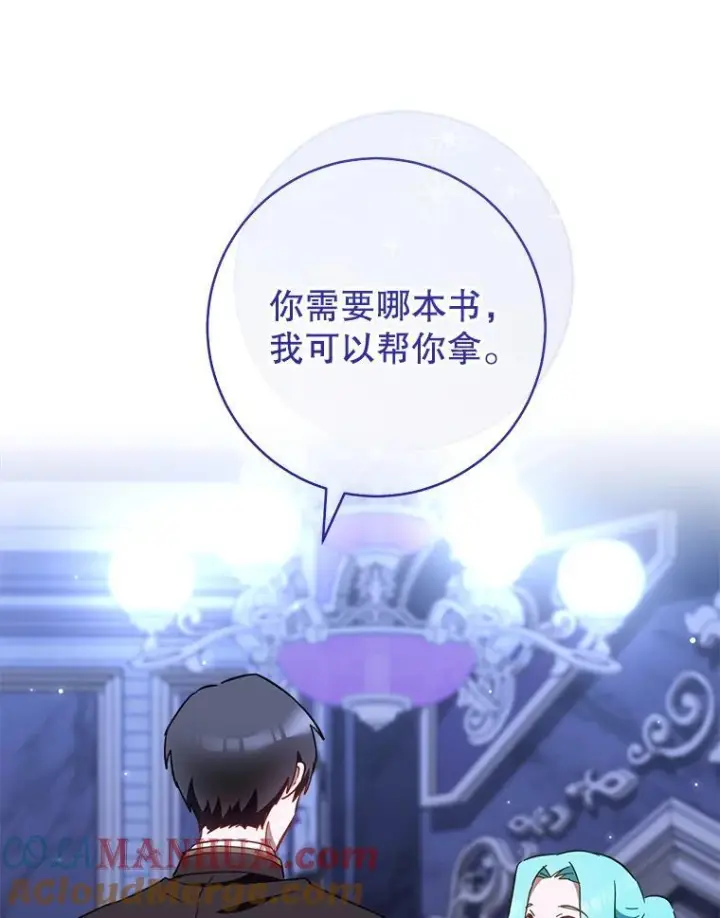 漫画《皇家厨师小姐》107.舞会邀约第133张图