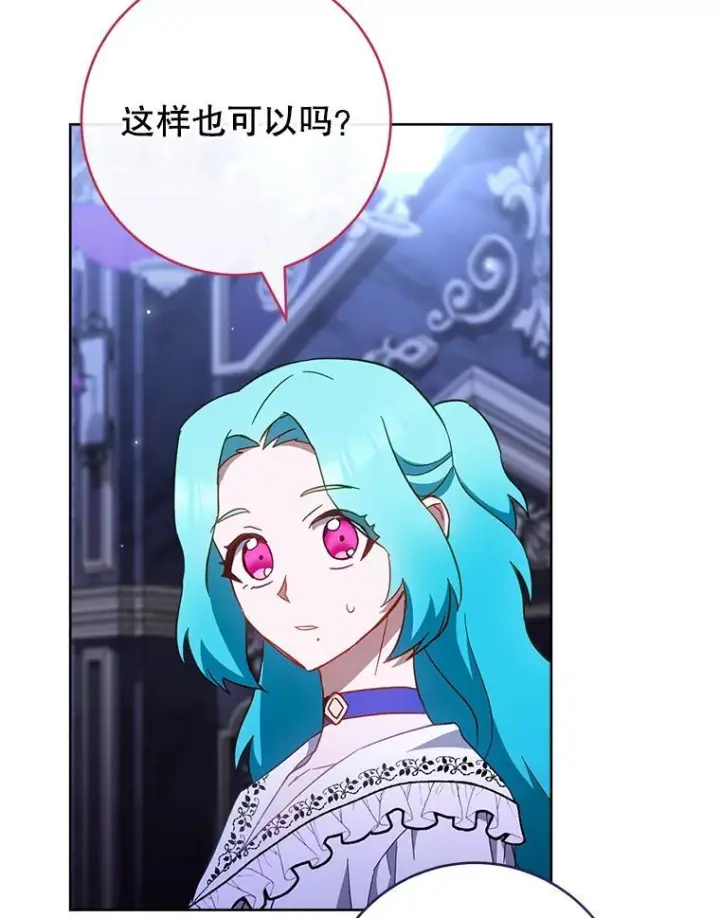 漫画《皇家厨师小姐》107.舞会邀约第135张图
