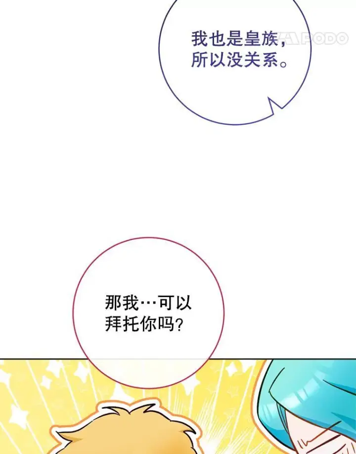 漫画《皇家厨师小姐》107.舞会邀约第136张图