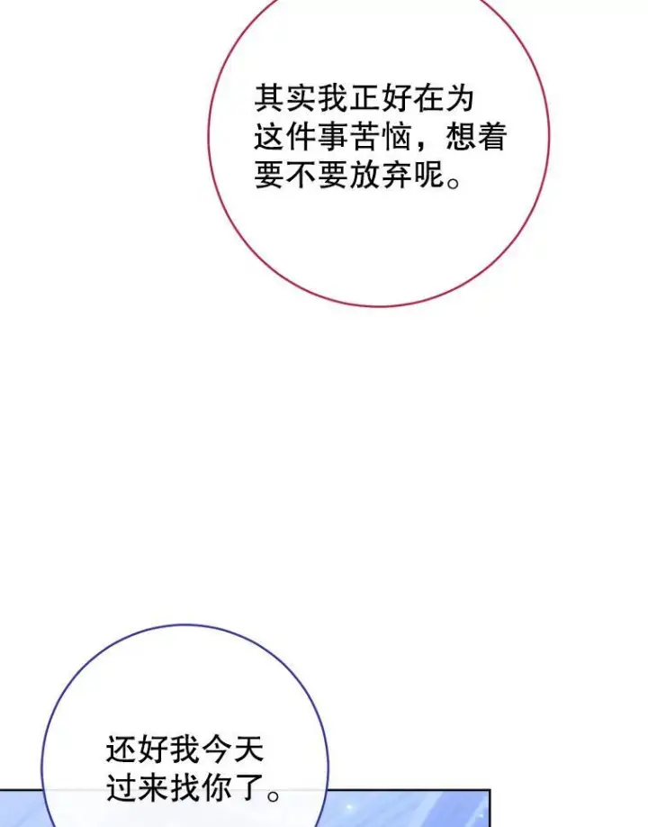 漫画《皇家厨师小姐》107.舞会邀约第138张图