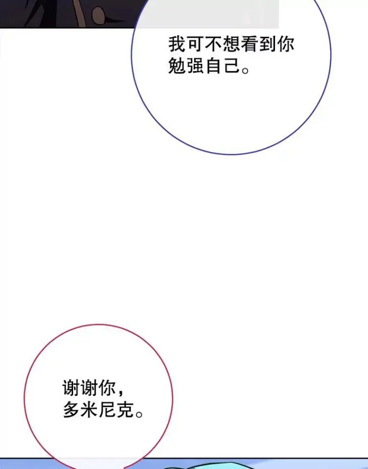 漫画《皇家厨师小姐》107.舞会邀约第140张图