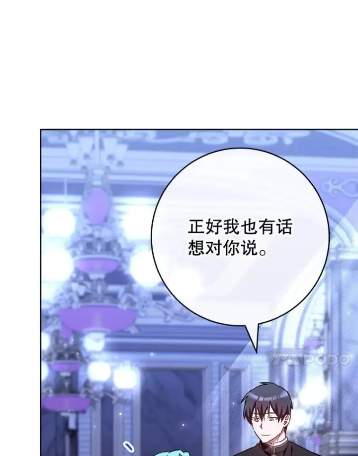 漫画《皇家厨师小姐》107.舞会邀约第142张图