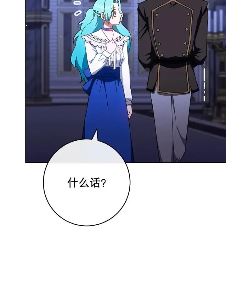 漫画《皇家厨师小姐》107.舞会邀约第143张图