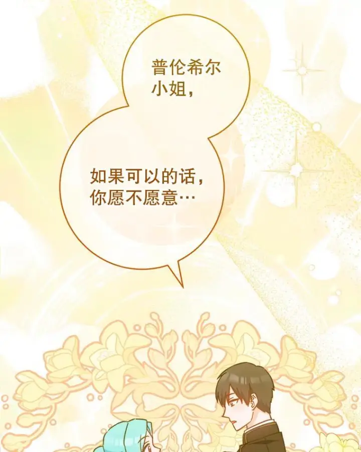 漫画《皇家厨师小姐》107.舞会邀约第148张图