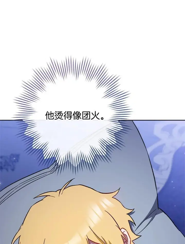 漫画《皇家厨师小姐》107.舞会邀约第15张图