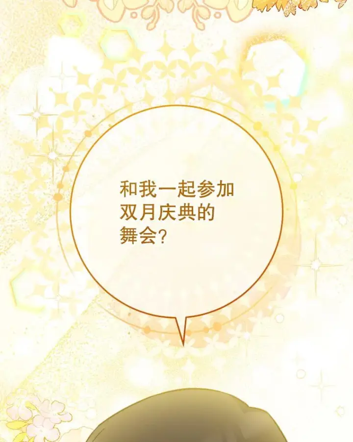 漫画《皇家厨师小姐》107.舞会邀约第150张图