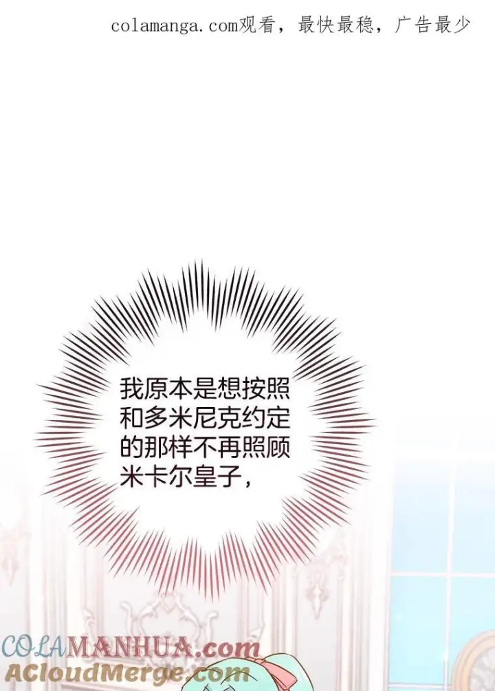 漫画《皇家厨师小姐》107.舞会邀约第157张图