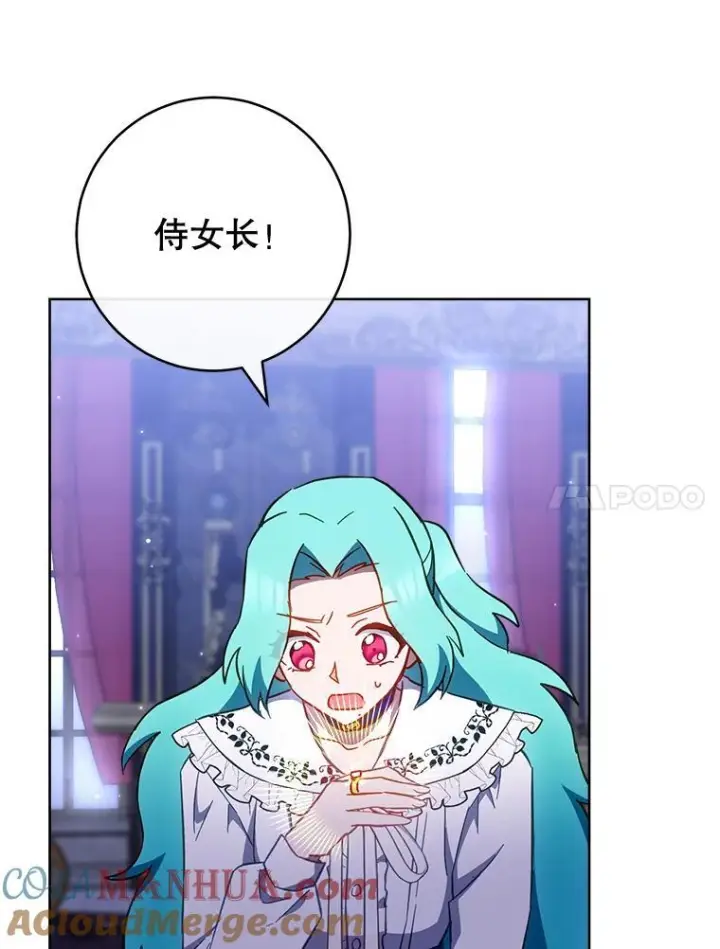 漫画《皇家厨师小姐》107.舞会邀约第17张图