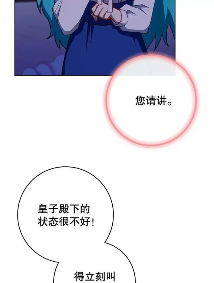 漫画《皇家厨师小姐》107.舞会邀约第18张图