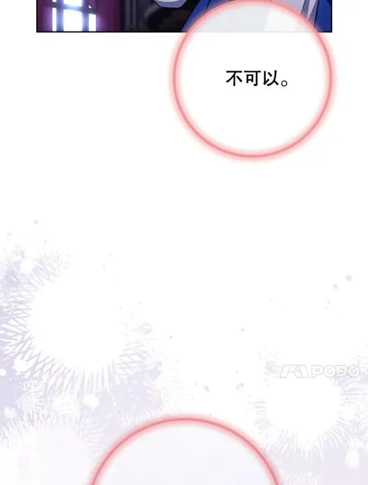 漫画《皇家厨师小姐》107.舞会邀约第20张图