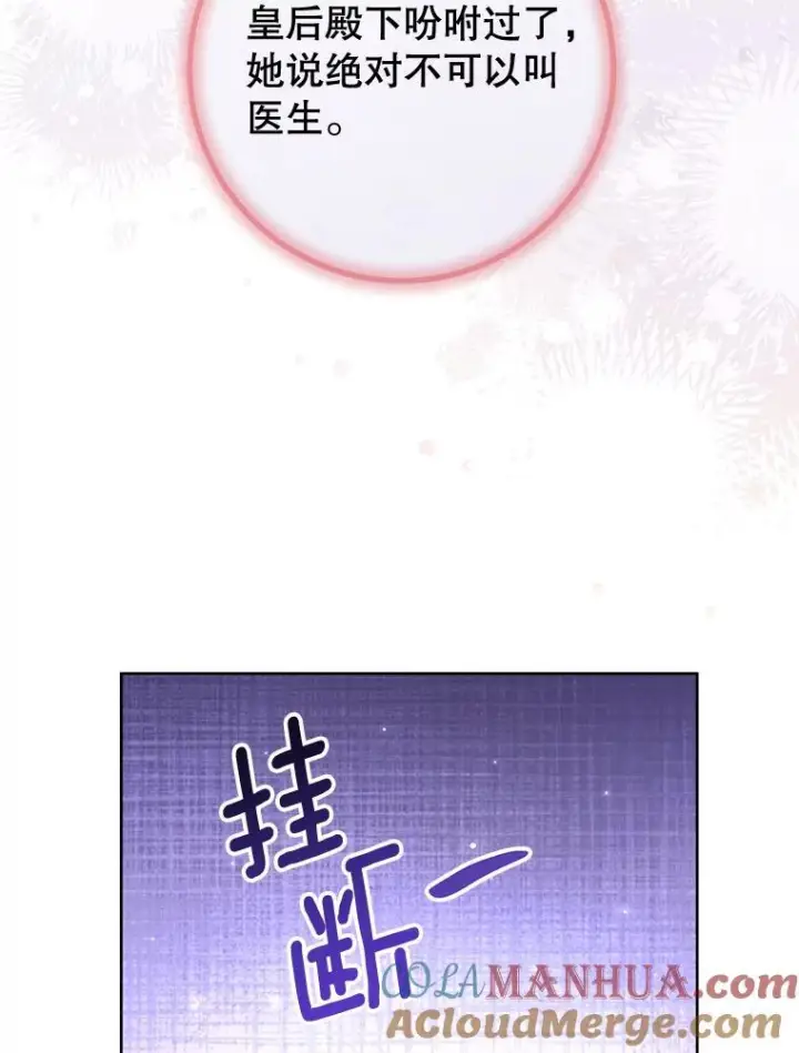 漫画《皇家厨师小姐》107.舞会邀约第21张图