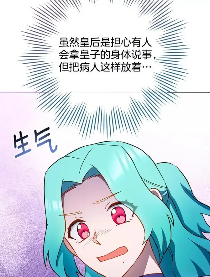 漫画《皇家厨师小姐》107.舞会邀约第23张图