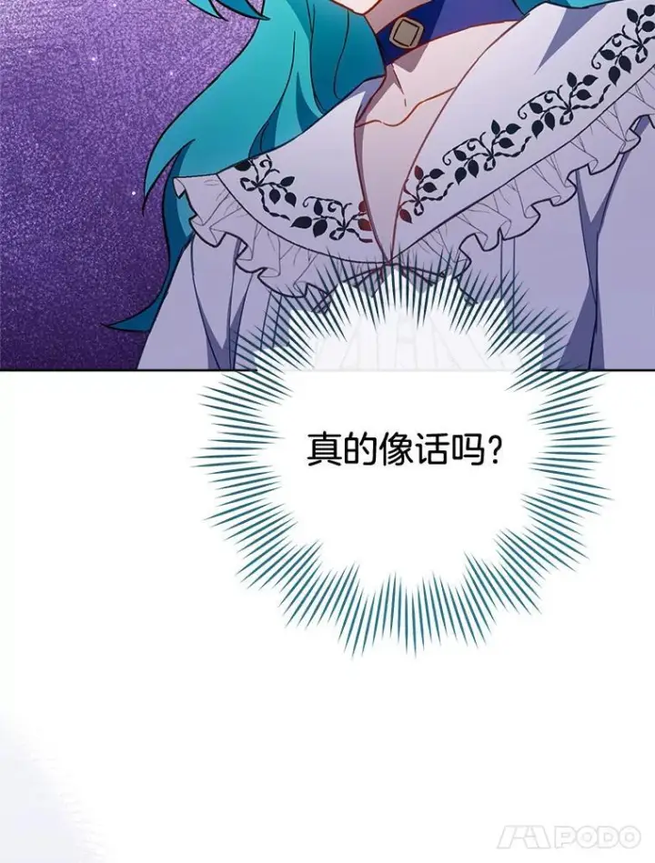 漫画《皇家厨师小姐》107.舞会邀约第24张图